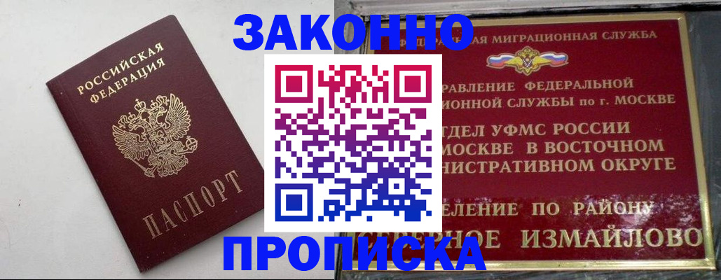временная регистрация гарантия в Чкаловске