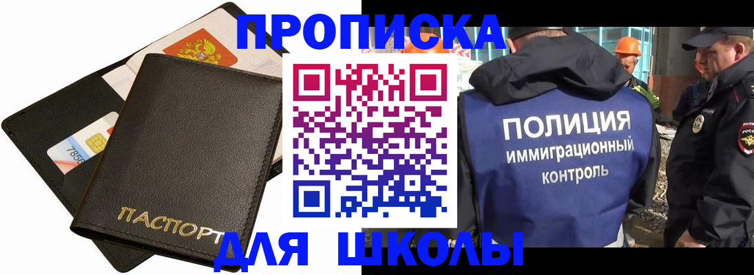 прописка для кредита в Чкаловске