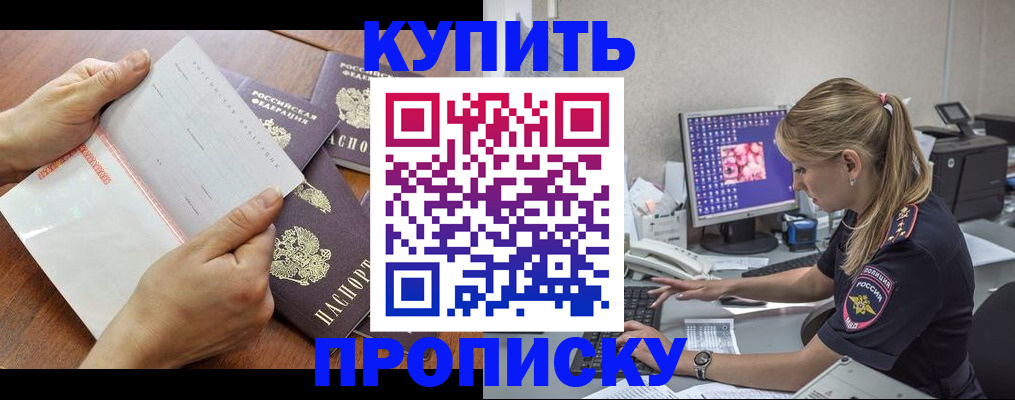 прописка паспорт в Чкаловске