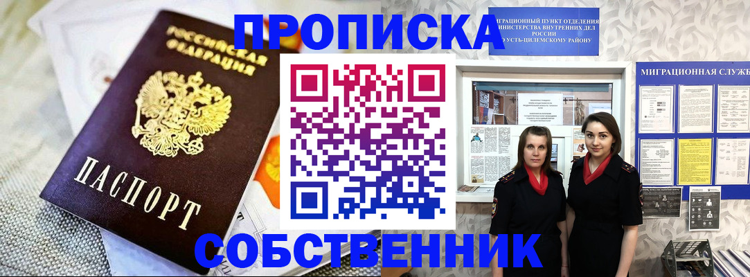 пропишу в квартире в Чкаловске